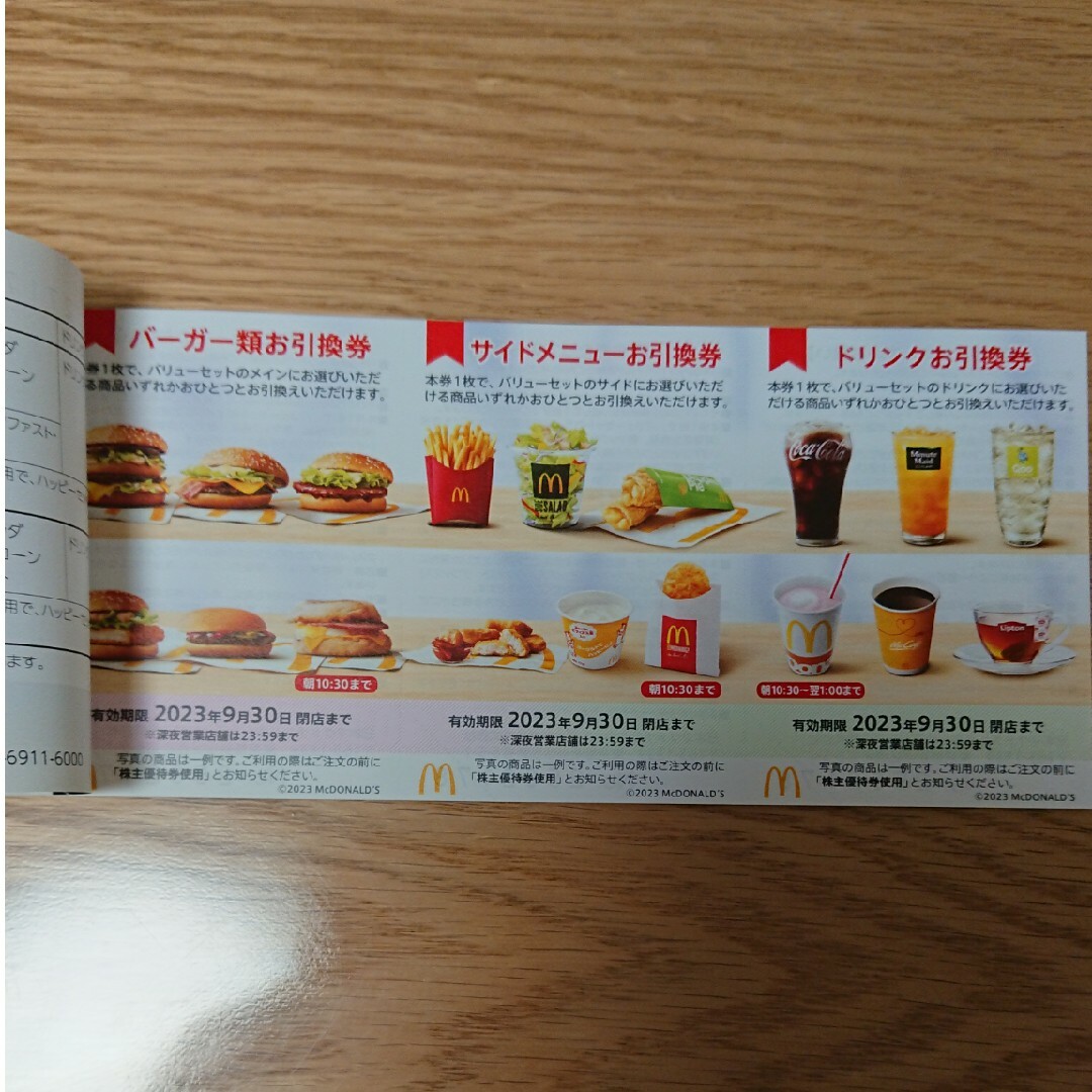 マクドナルド - マクドナルド株主優待券６セット分の通販 by イクミ's