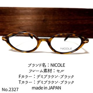 NICOLE メガネフレーム フルリム 13224 ゴールド