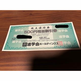 進学会ホールディングス　株主優待(その他)