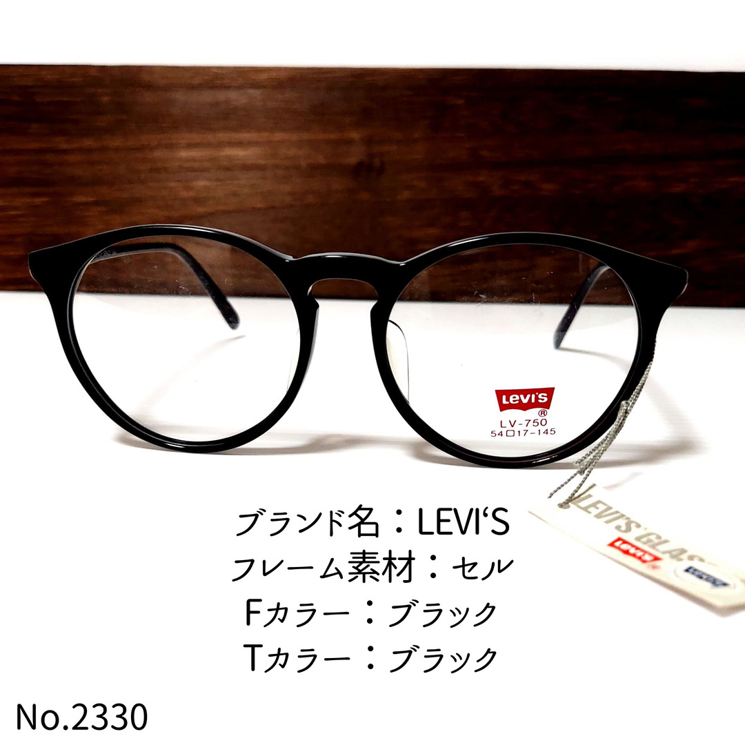 No.2330-メガネ LEVI'S【フレームのみ価格】-