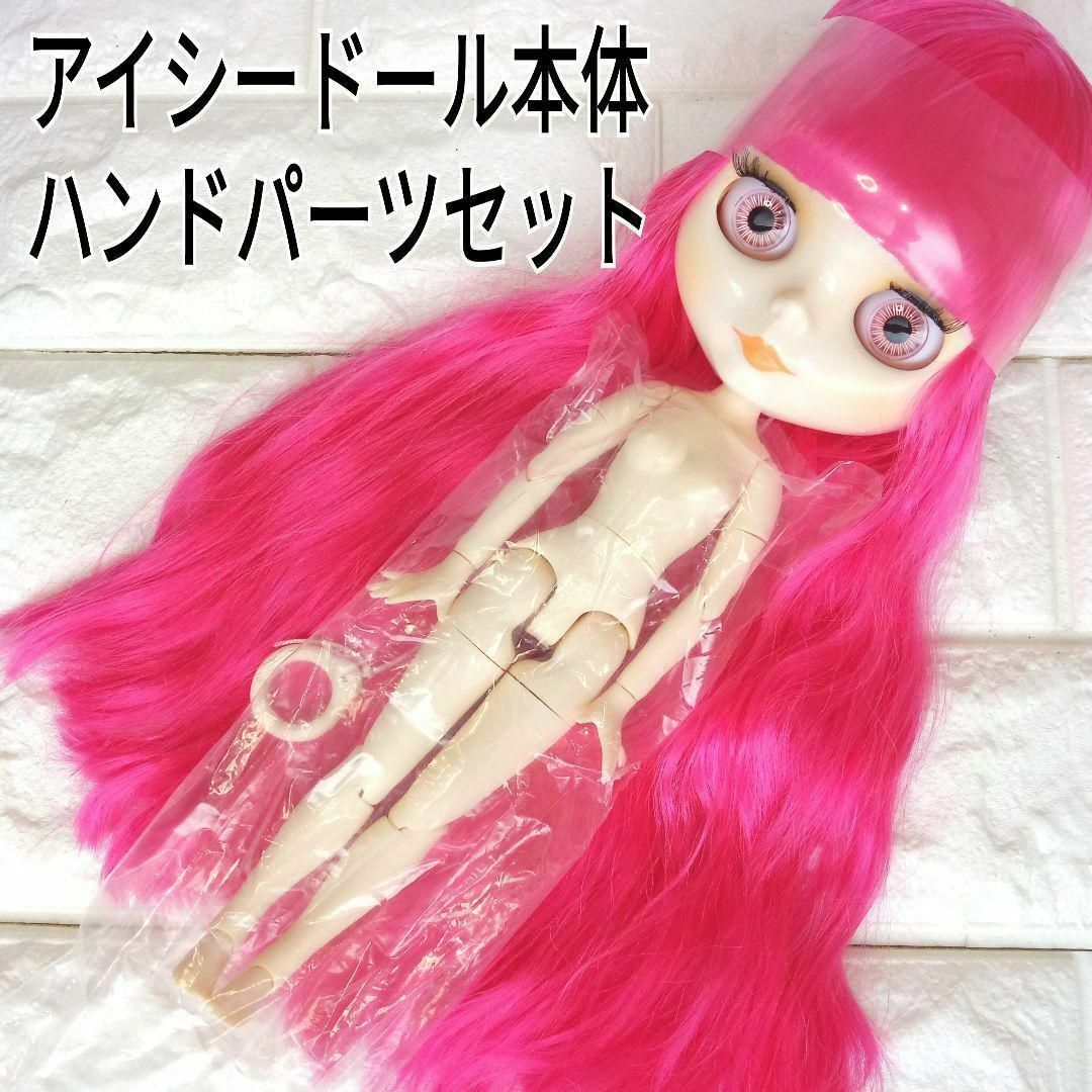 アイシードール icy ドール ブライス blythe ドール 本体  589