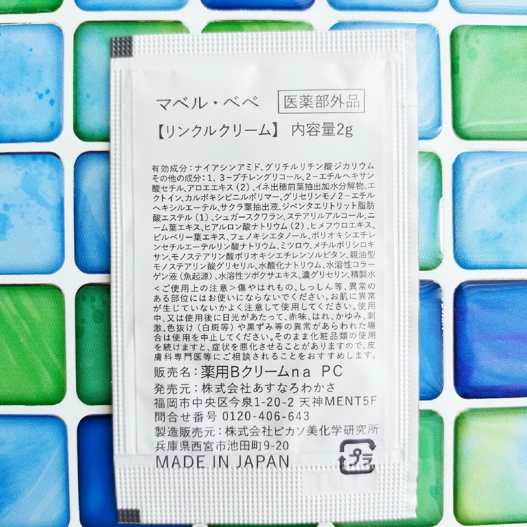 61%以上節約 マベルベベ リンクルクリーム 新品 未開封 - gdcp-ev.de