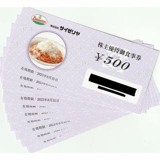 サイゼリヤ株主優待　5000円分  （500円×10枚）(レストラン/食事券)