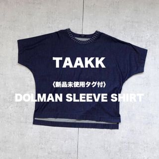 イッセイミヤケメン(ISSEY MIYAKE MEN)の〈新品未使用タグ付〉TAAKK / ドルマンスリーブシャツ(Tシャツ/カットソー(半袖/袖なし))