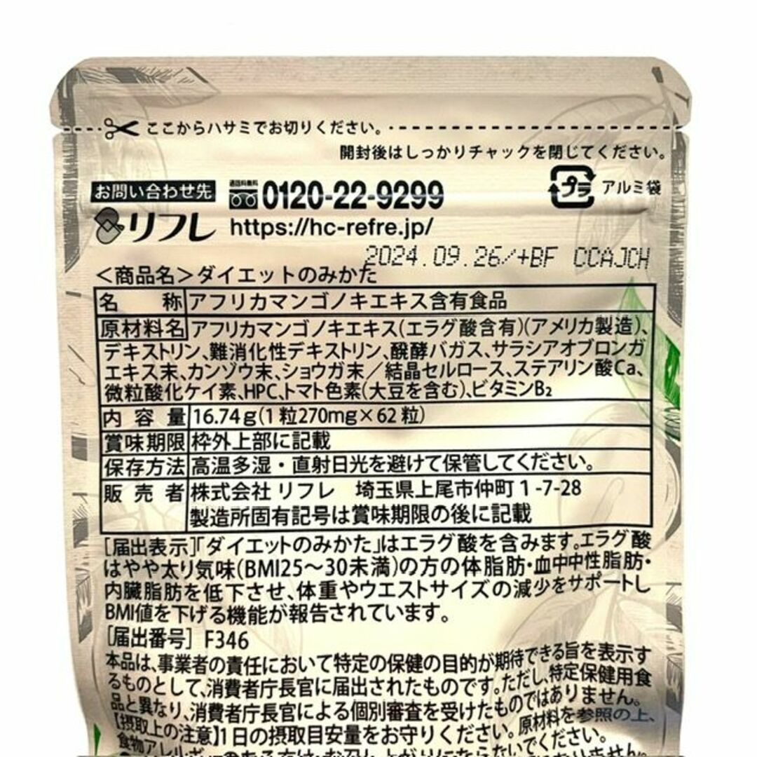 新品・未開封　リフレ ダイエットのみかた (62粒・31日分） コスメ/美容のダイエット(ダイエット食品)の商品写真