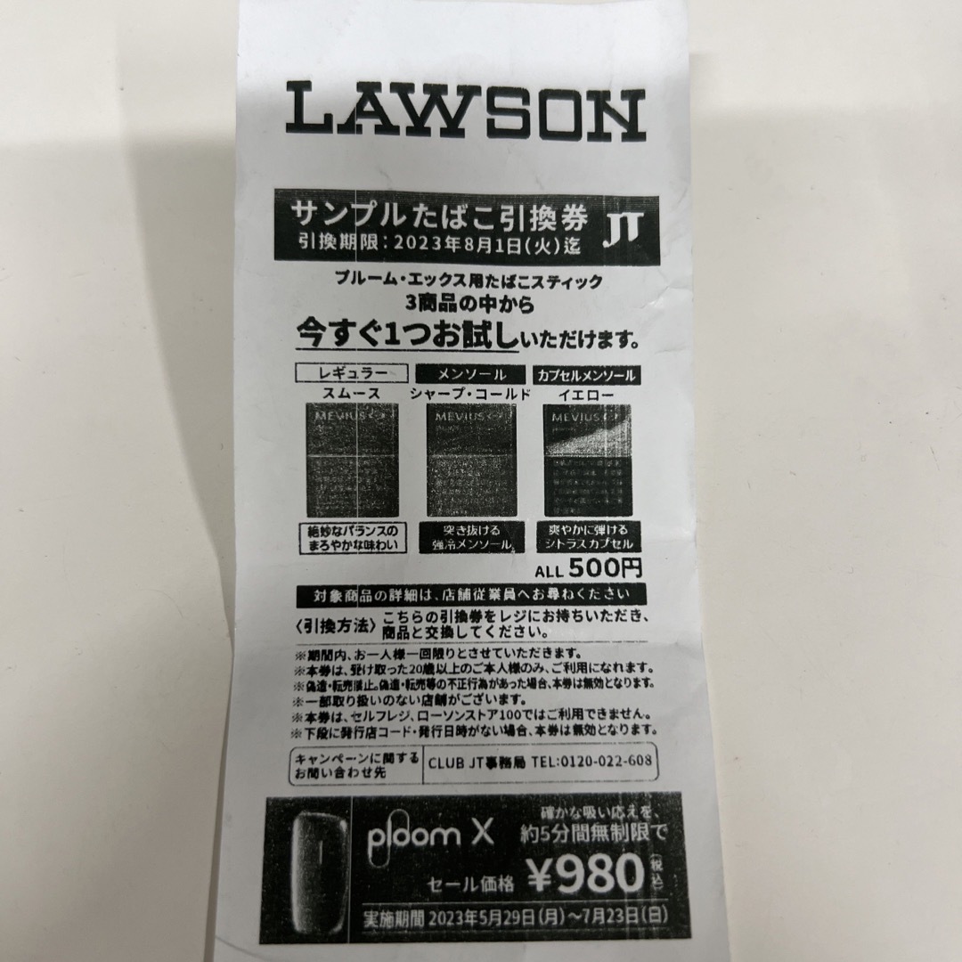 たばこ 無料引換券 1枚 メンズのファッション小物(タバコグッズ)の商品写真