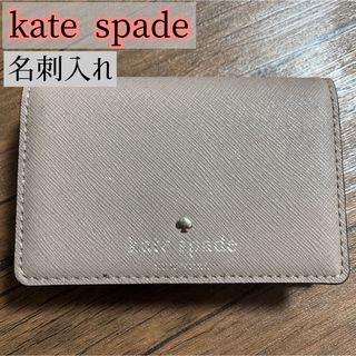 ケイトスペードニューヨーク(kate spade NEW YORK)のケイトスペード　名刺入れ(名刺入れ/定期入れ)