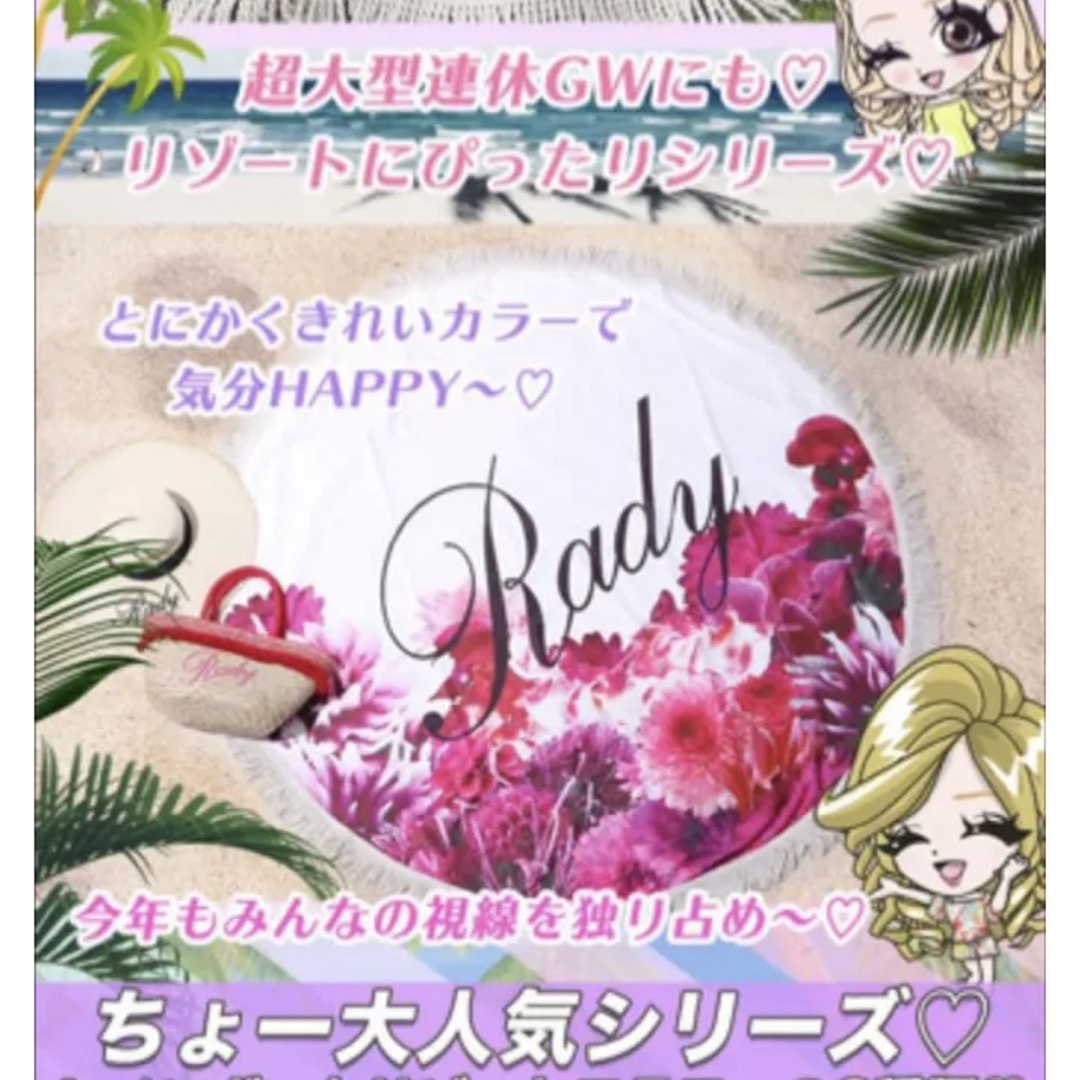 Rady - Rady リゾートフラワー ラウンドタオル ノベルティ 新品・未 ...