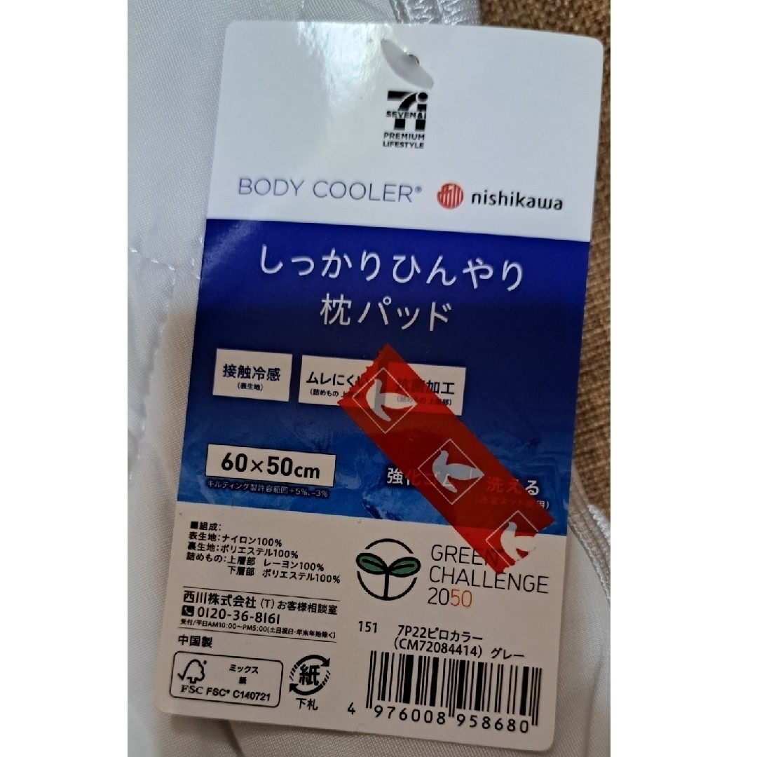 西川(ニシカワ)の西川 nishikawa しっかりひんやり 枕パッド 新品 インテリア/住まい/日用品の寝具(シーツ/カバー)の商品写真