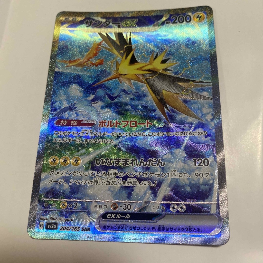 サンダーex SAR サンダーex SAR