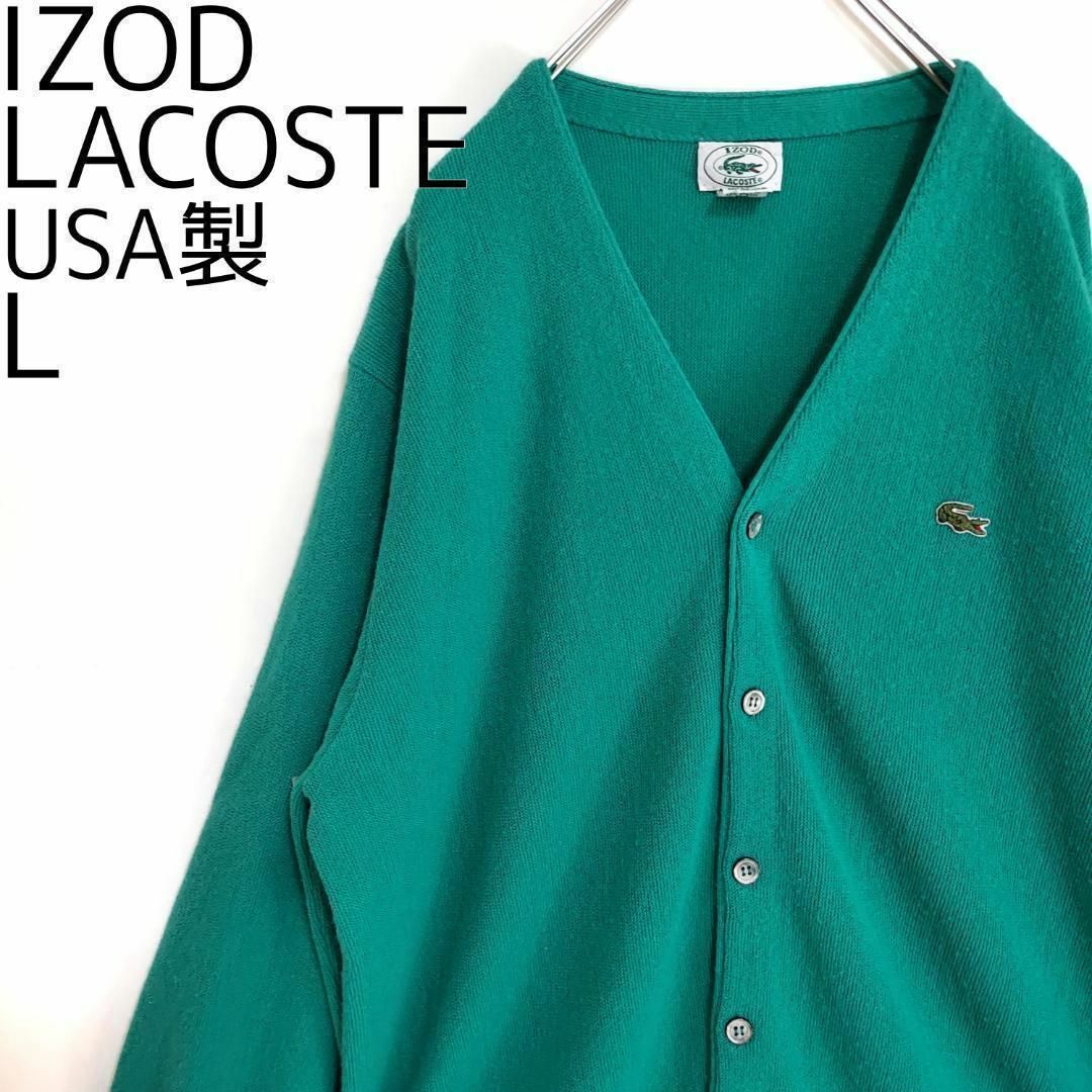 IZOD LACOSTE 90s カーディガンニット L グリーン あいみょん