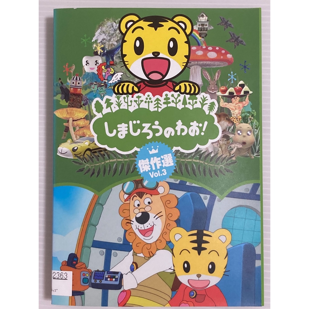 子供に大人気の知育コーナーも収録♪ しまじろうのDVD１４点セット★ 4