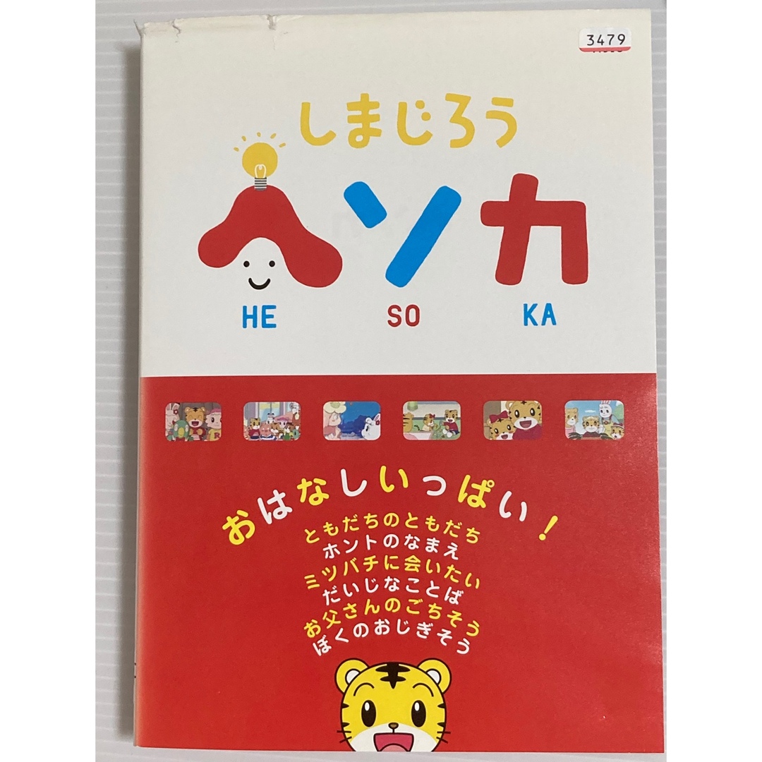 子供に大人気の知育コーナーも収録♪ しまじろうのDVD１４点セット★ 8