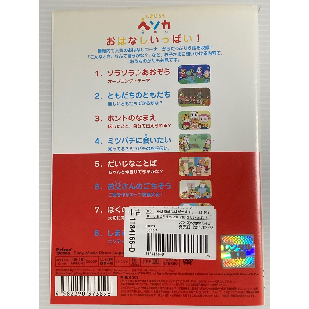 子供に大人気の知育コーナーも収録♪ しまじろうのDVD１４点セット★ 9