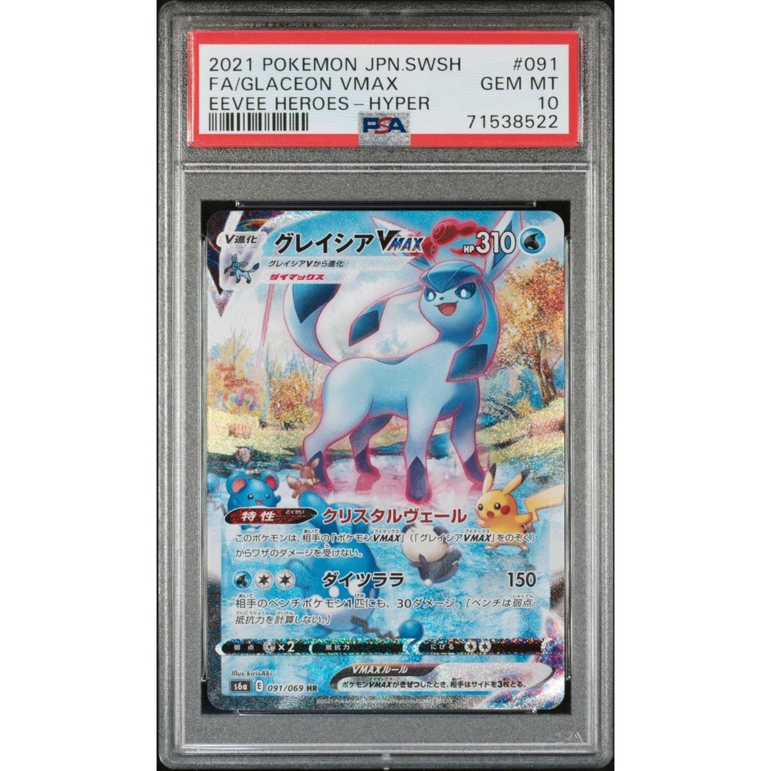 匿名配送　ポケモンカード　グレイシアv sa psa10