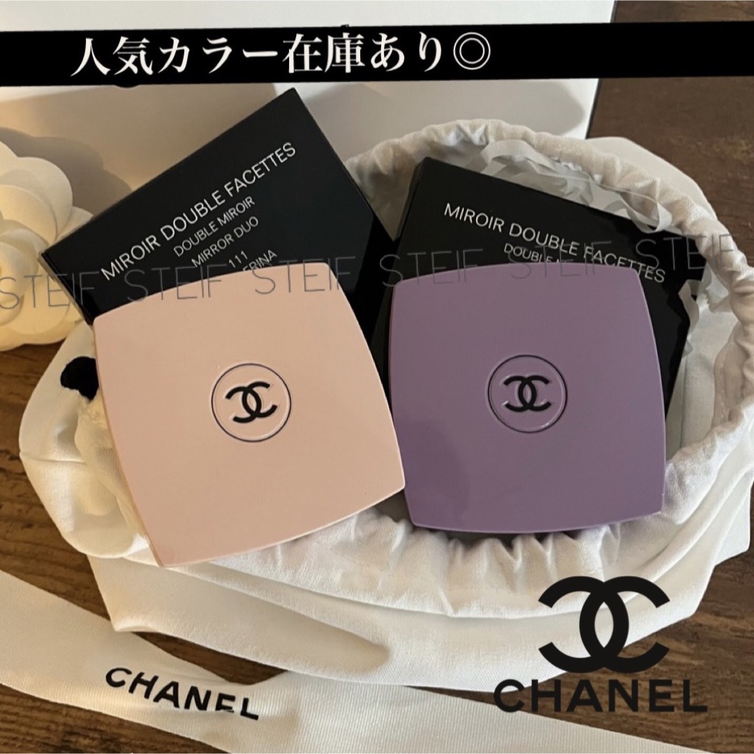 限定【CHANEL】ミロワール ドゥーブル ファセット*鏡ミラー