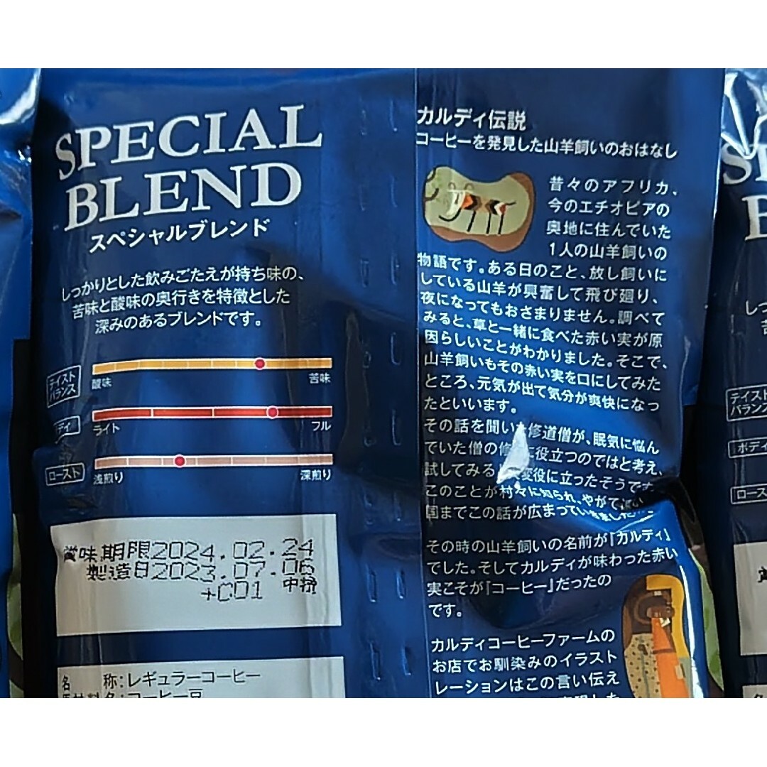 KALDI(カルディ)のKALDI　スペシャルブレンド2袋　中挽き 食品/飲料/酒の飲料(コーヒー)の商品写真