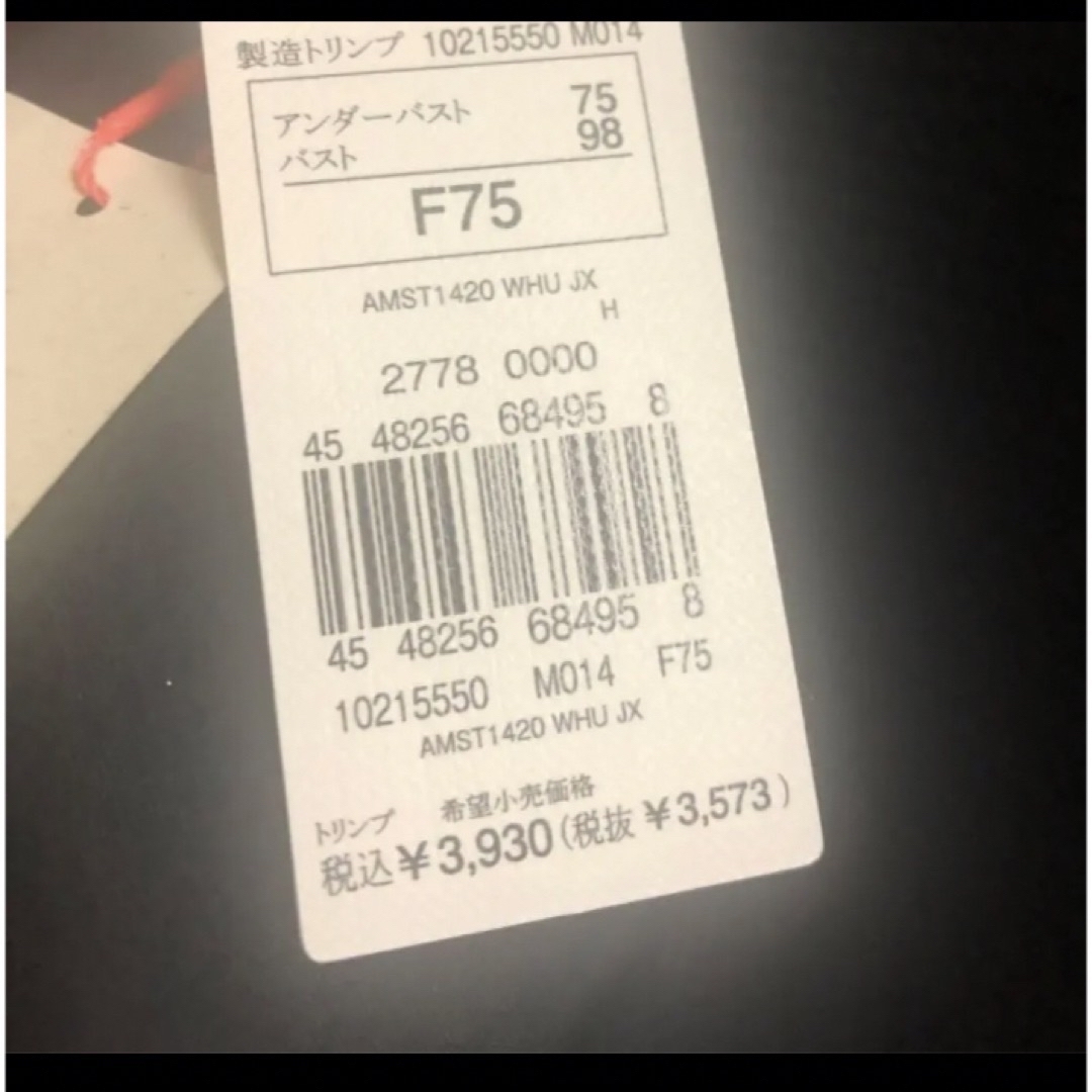 AMO'S STYLE(アモスタイル)のアモスタイル　Tシャツブラ　F75  ストレッチブラ　黒　F75(E75) レディースの下着/アンダーウェア(ブラ)の商品写真