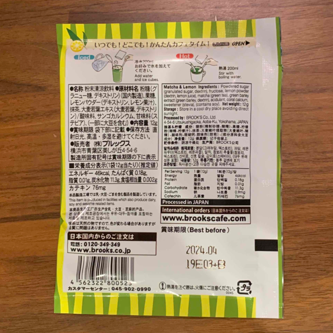 Brooks(ブルックス)のブルックス　抹茶&檸檬　14袋　かんたフェ 食品/飲料/酒の飲料(茶)の商品写真