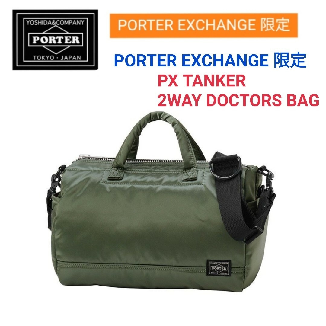 PORTER - PORTER ポーター限定☆PX TANKER 2WAYドクターズバッグ