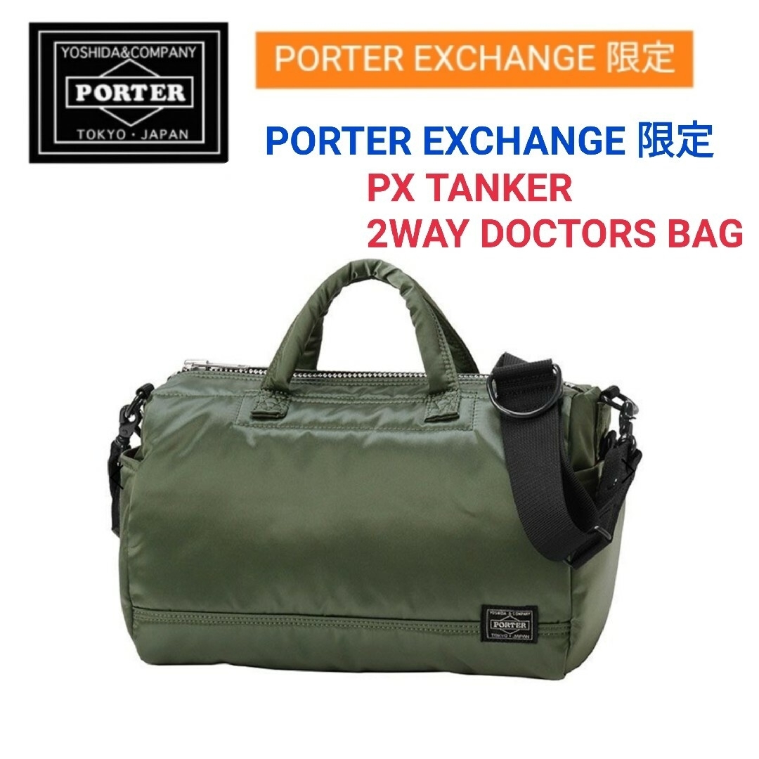 PORTER ポーター限定★PX TANKER 2WAYドクターズバッグリュック