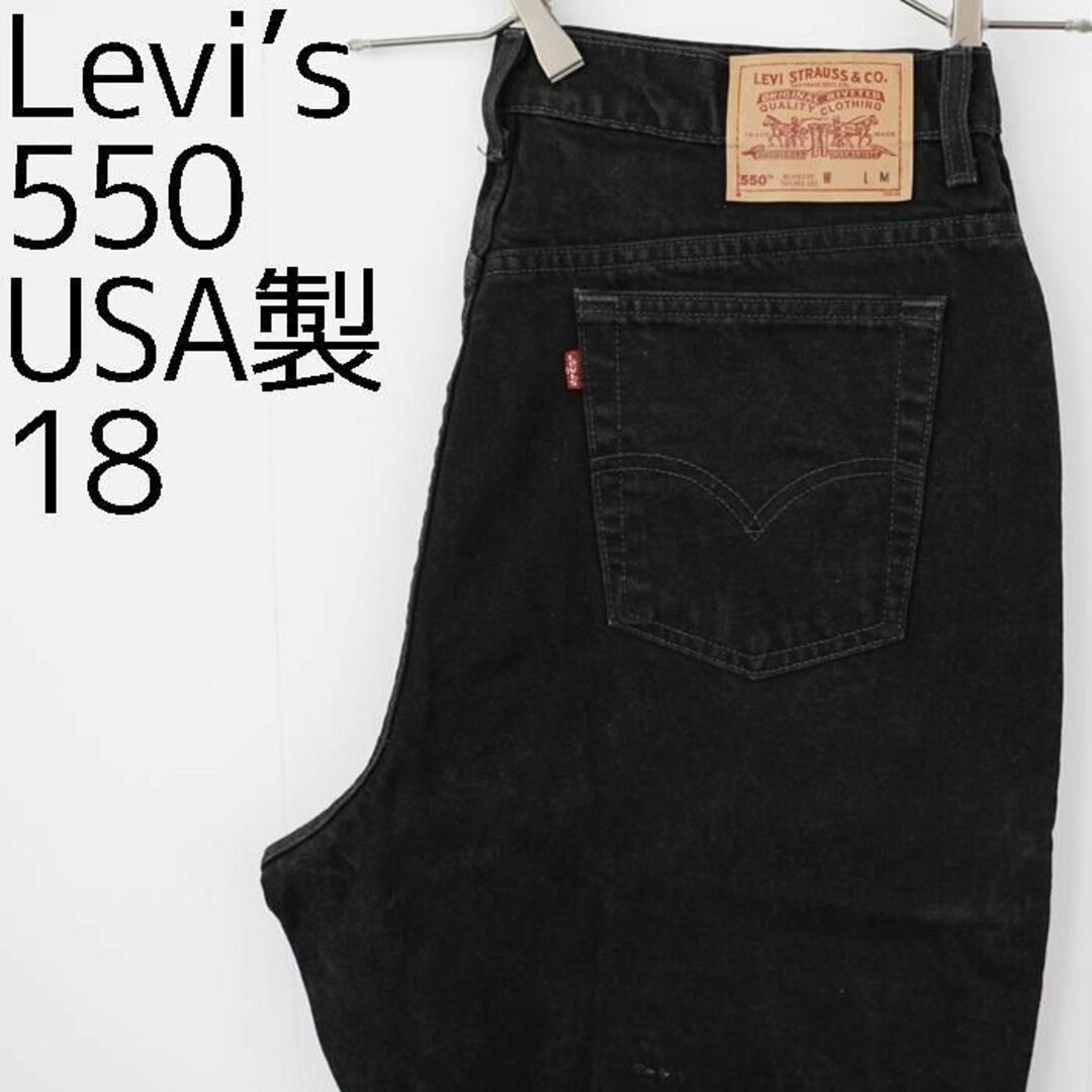 Levi´s - USA製 W36相当 リーバイス550 極太 ブラックデニム バギー