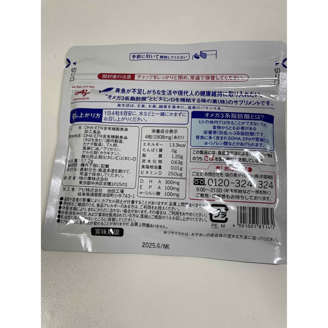 味の素(アジノモト)の味の素　DHA&EPA+ビタミンD 120粒入 食品/飲料/酒の健康食品(その他)の商品写真