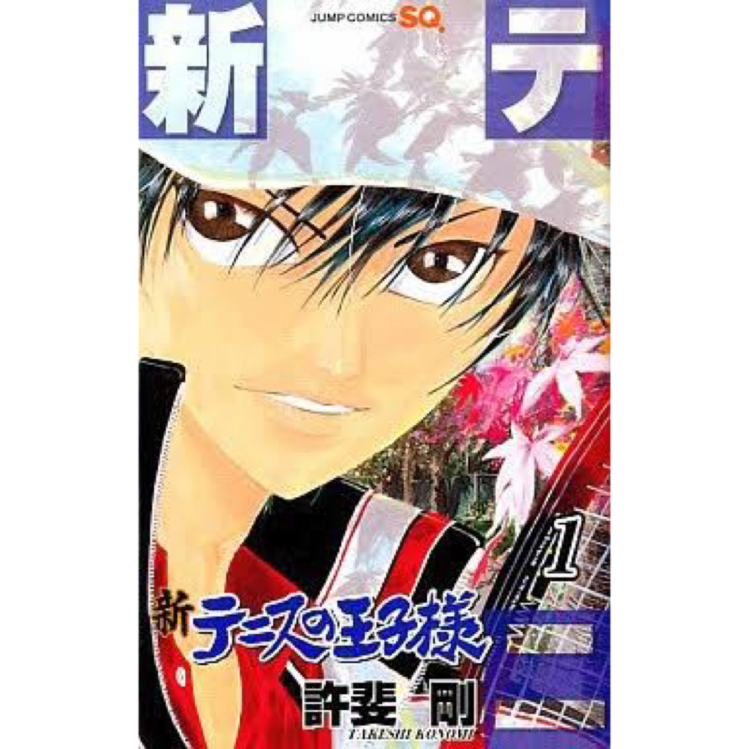 新テニスの王子様 12-34巻セット【もつこ様専用】 エンタメ/ホビーの漫画(少年漫画)の商品写真