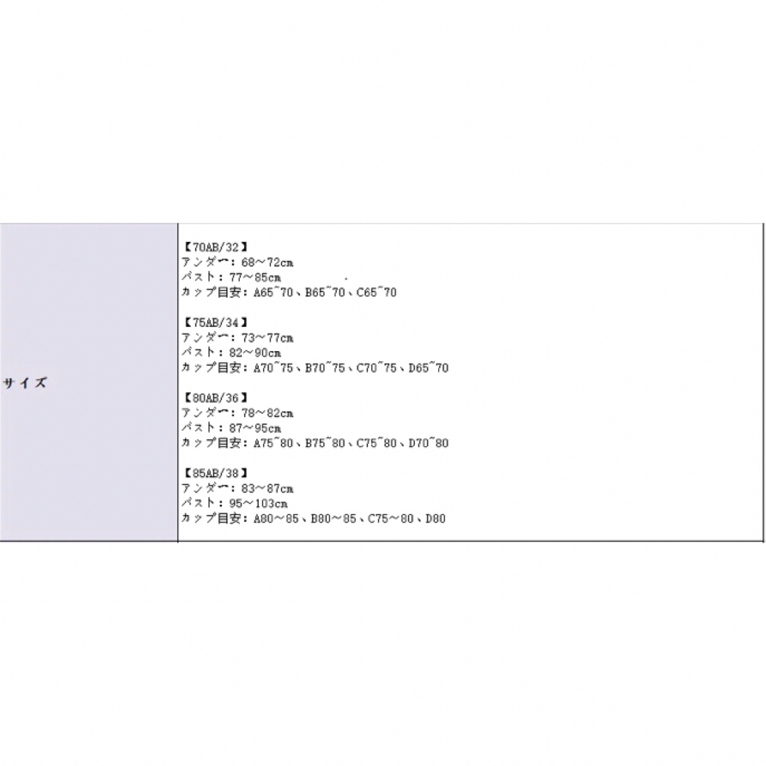 B70~75 ブラジャー セット