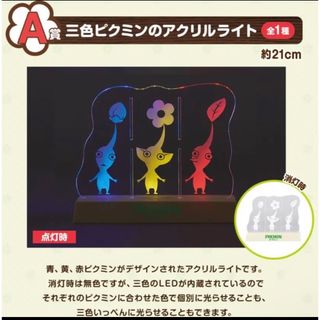 ニンテンドウ(任天堂)のピクミン　一番くじ　アクリルライト　(キャラクターグッズ)