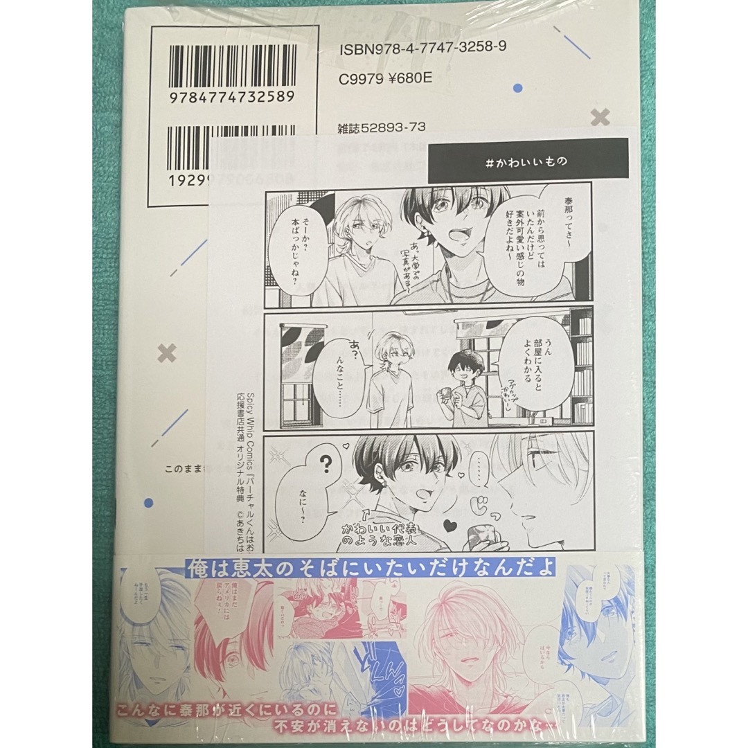 バーチャルくんはおさななじみを希う あきちはや 直筆サイン本 未開封品 特典付き 1