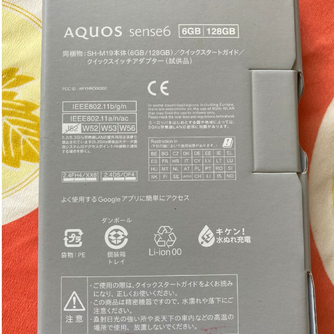 AQUOS sense6 SH-M19エンタメ/ホビー