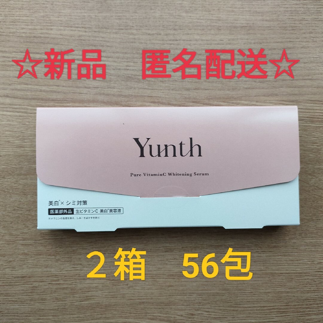 Yunth(ユンス) 生ビタミンC美白美容液 1ml×28包　２箱