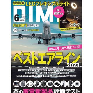 【新品未読品です】DIME（ダイム） 2023年6月号 (発売日4月14日)(アート/エンタメ/ホビー)