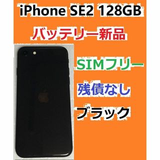 SIMフリー iPhone SE2 128GB 新品バッテリー ブラックの通販｜ラクマ