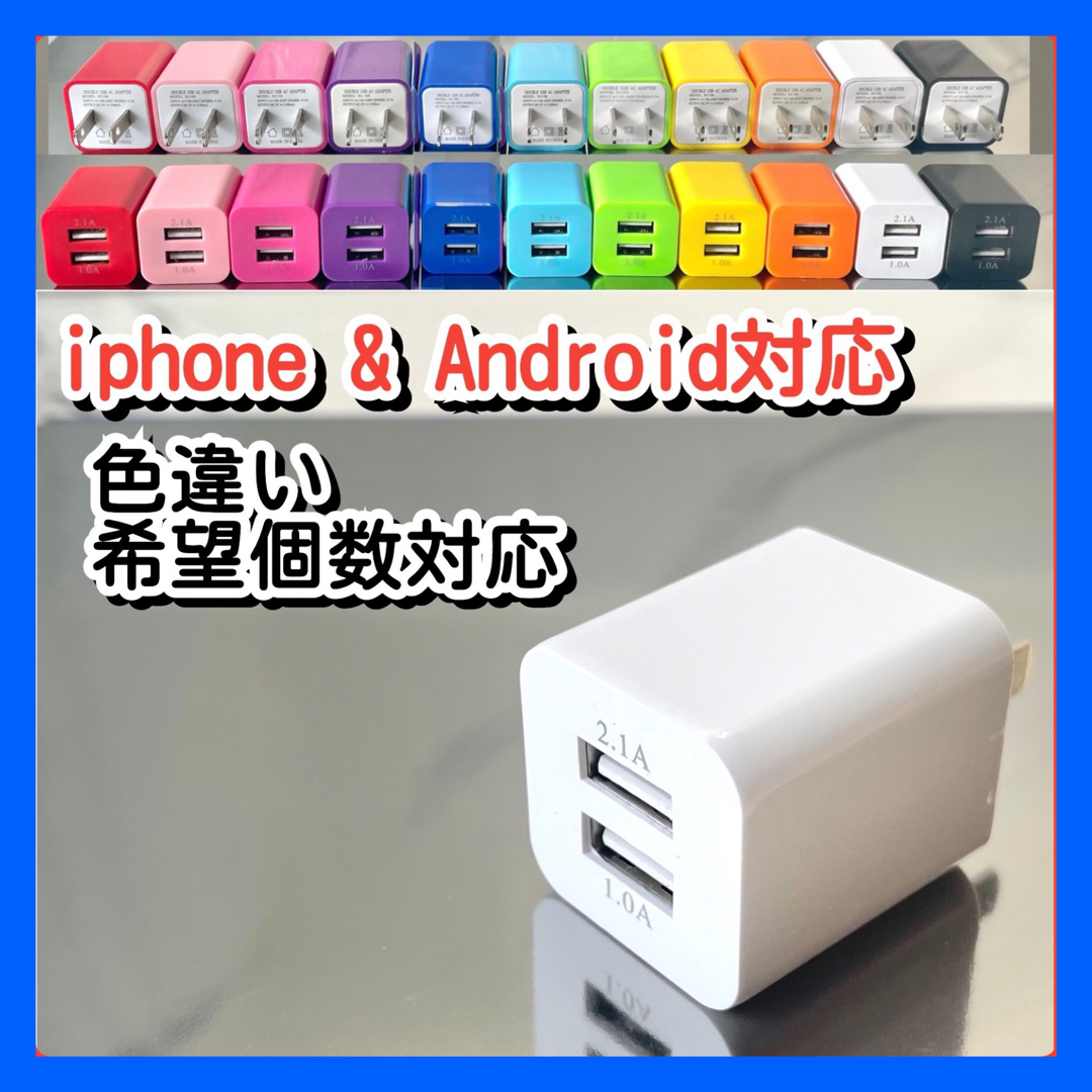 USB充電器 スマホコンセント ACアダプター iPhone 2ポート 白の通販 by 白夜|ラクマ ACアダプター まとめ買い android 充電器 スマホ 2個セット