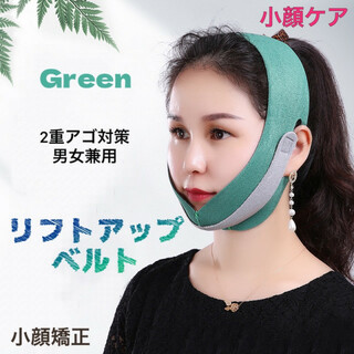 リフトアップ 小顔 ベルト フェイスマスク グッズ メンズ レディース グリーン(エクササイズ用品)