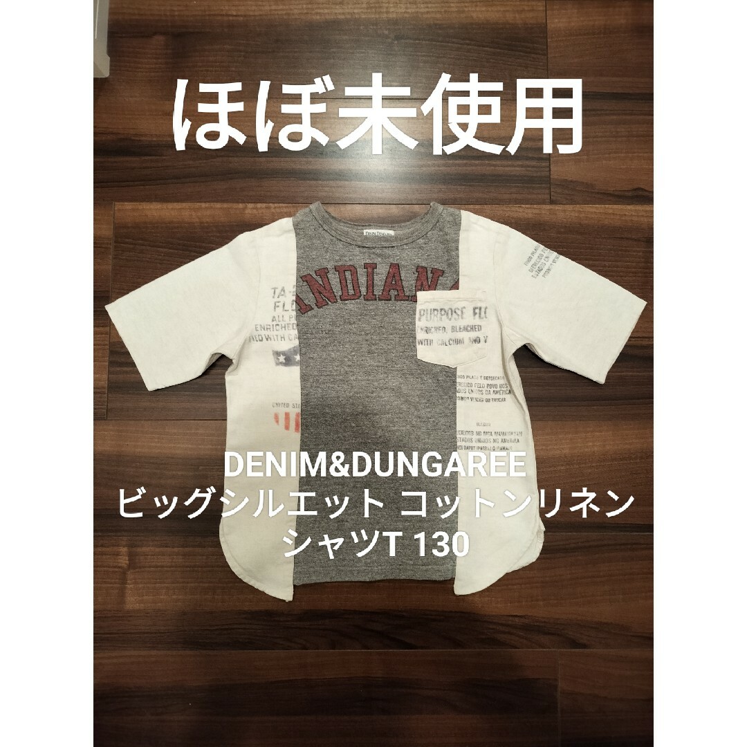 DENIM DUNGAREE - デニム&ダンガリー130 リネンコットンTシャツ