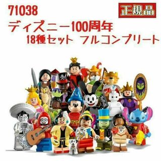 レゴ(Lego)のレゴ LEGO 71038 ディズニー 100周年 ミニフィグ 全18種セット(キャラクターグッズ)