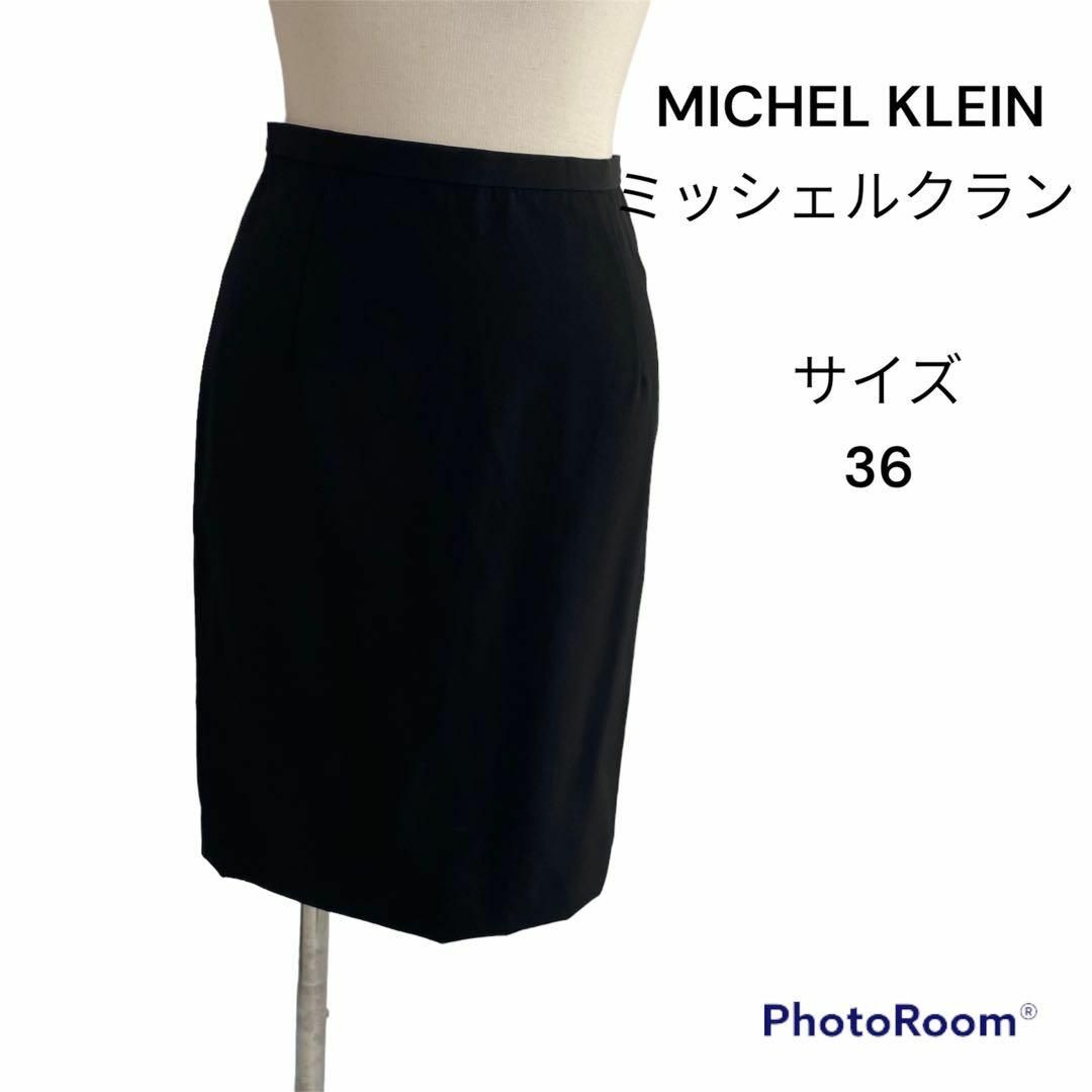 MICHEL KLEIN(ミッシェルクラン)のMICHEL KLEIN ミッシェルクラン　　黒スカート レディースのスカート(ひざ丈スカート)の商品写真