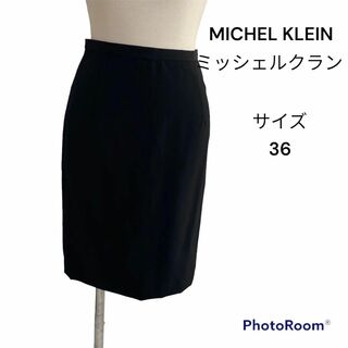 ミッシェルクラン(MICHEL KLEIN)のMICHEL KLEIN ミッシェルクラン　　黒スカート(ひざ丈スカート)