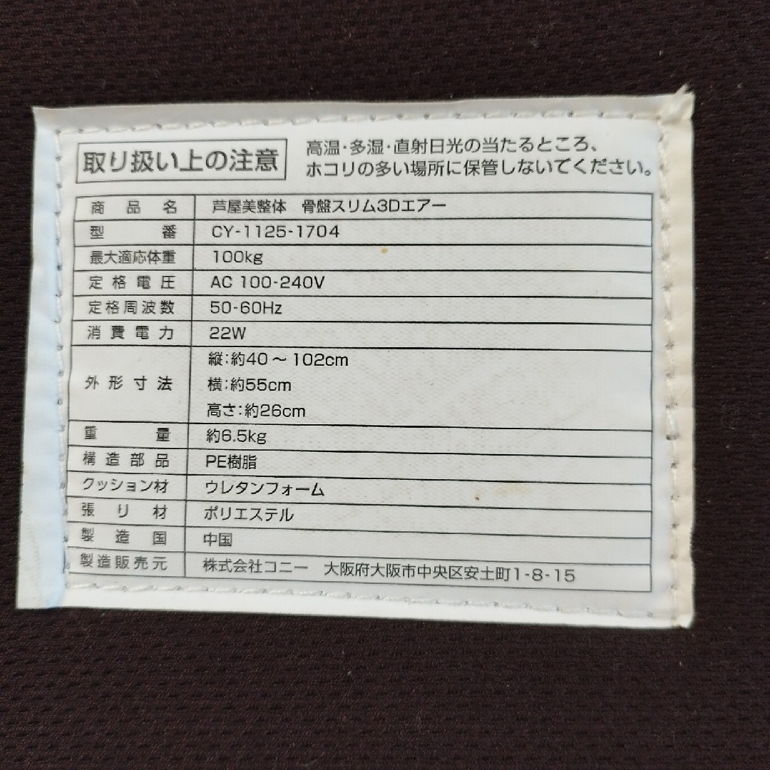 芦屋美整体 骨盤スリム3dエアー ブラウン スマホ/家電/カメラの美容/健康(マッサージ機)の商品写真