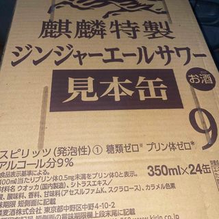 キリン(キリン)の麒麟特製ジンジャーエールサワー　麒麟百年グレープフルーツサワー(リキュール/果実酒)