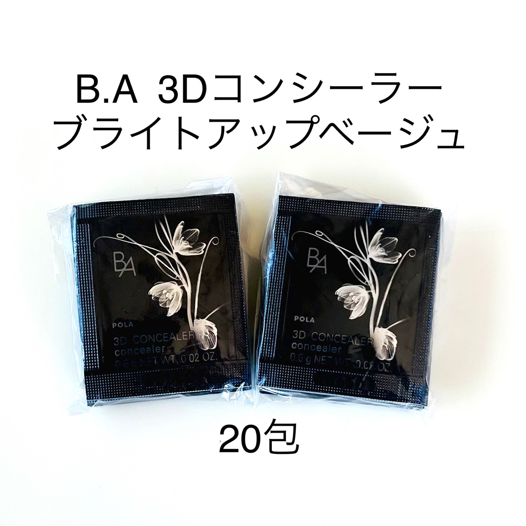 新発売 POLA BA 3D コンシーラー 01 02 各10包 通販