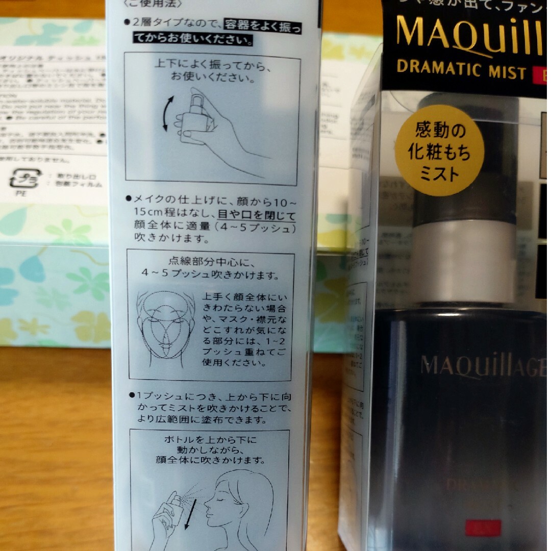 MAQuillAGE(マキアージュ)の資生堂 マキアージュ ドラマティックミスト EX✕2 コスメ/美容のスキンケア/基礎化粧品(化粧水/ローション)の商品写真