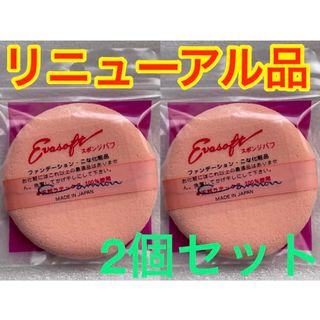 キヤノン(Canon)の【メール便送料無料】正規品　Canon　キャノン　エバーソフト Evasoftス(パフ・スポンジ)