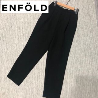 エンフォルド(ENFOLD)のなごさま専用(カジュアルパンツ)