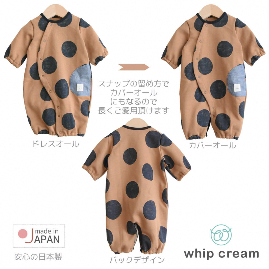 WHIP CREAM(ホイップクリーム)のツーウェイオール　 キッズ/ベビー/マタニティのベビー服(~85cm)(カバーオール)の商品写真