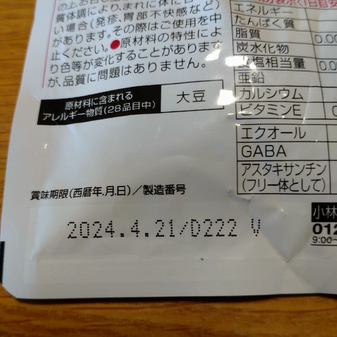 小林製薬(コバヤシセイヤク)の小林製薬 エクオールαプラス美容サポート 60粒 食品/飲料/酒の健康食品(その他)の商品写真