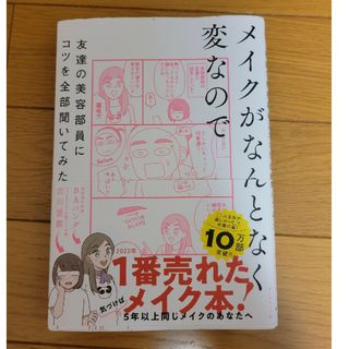 メイクがなんとなく変なので友達の美容部員にコツを全部聞いてみた(その他)